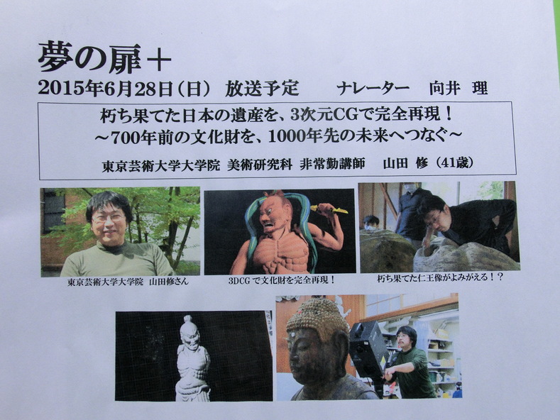 TBS 夢の扉+ 放送決定。_a0134371_2202910.jpg