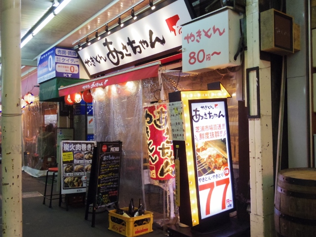 ちょっとしょっぱい(あさちゃん 荻窪)_b0287241_82540.jpg