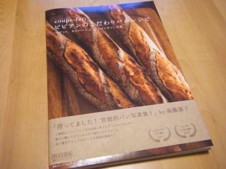 BAGUETTE修業。その後…_a0348473_12544769.jpg