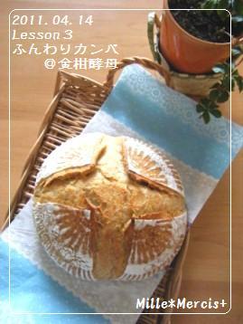 【Coupe Junkies】Campagne レッスン3 酵母編_a0348473_13103172.jpg