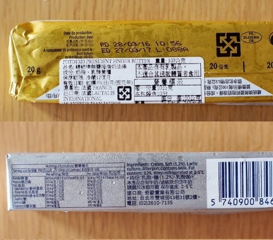 フランスまで行かずとも買える 輸入発酵バター_c0326599_16592362.jpg