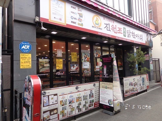 タッカンマリ再び w/Nmhさん_a0279116_11410432.jpg