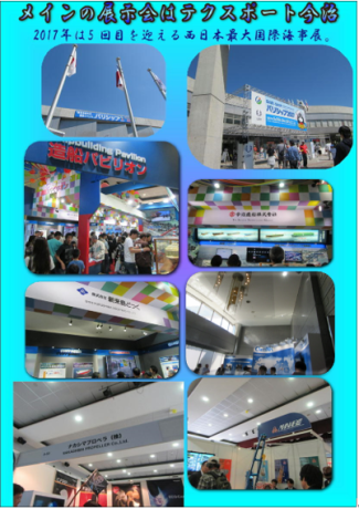 バリシップ2017・(JAMSTEC)とメインの展示会場…2017/5/27_f0231709_13024914.png