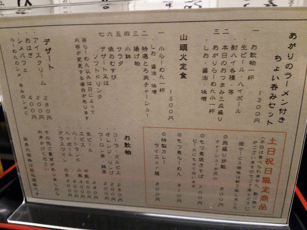 らーめん山頭火 札幌北1条チカホ店(札幌市中央区北1条西4:2017年191杯目)_b0128821_11105954.jpg