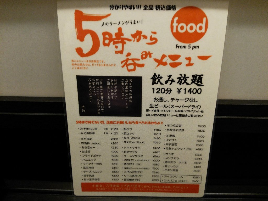 らーめん山頭火 札幌北1条チカホ店(札幌市中央区北1条西4:2017年191杯目)_b0128821_11131497.jpg