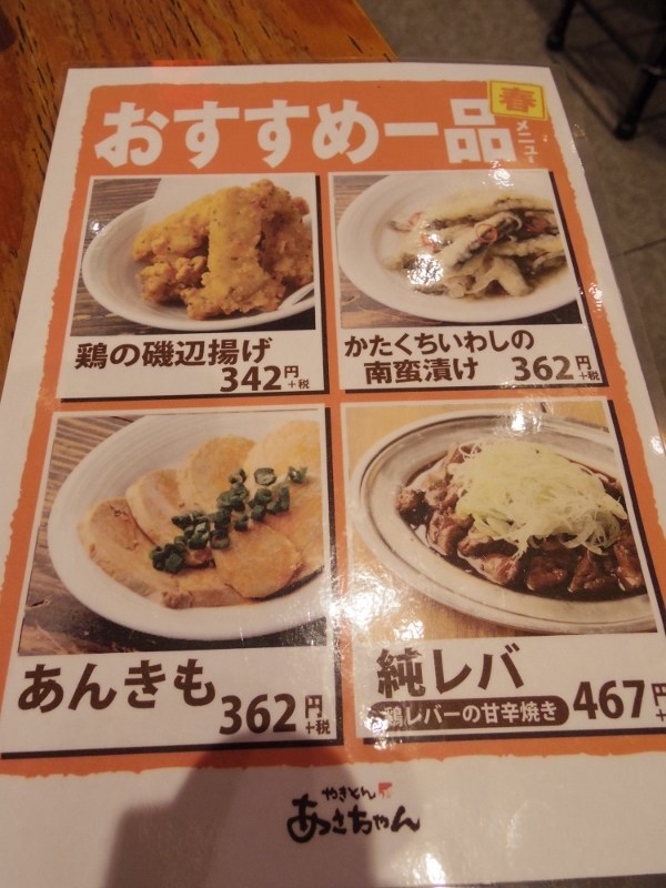 マカロニサラダがお勧め(あさちゃん 荻窪)_b0287241_08154459.jpg