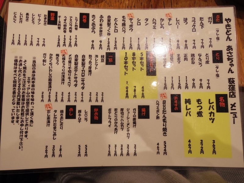 マカロニサラダがお勧め(あさちゃん 荻窪)_b0287241_08155809.jpg