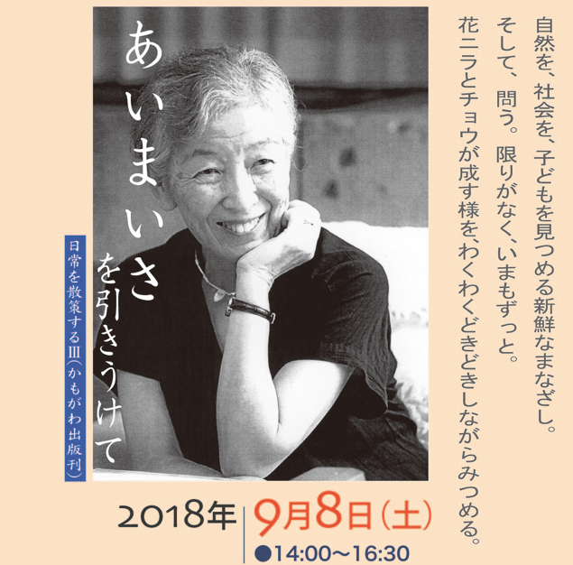 2018年 清水眞砂子さん 講演会開催!『あいまいさを引きうけて』_f0215179_11400932.png