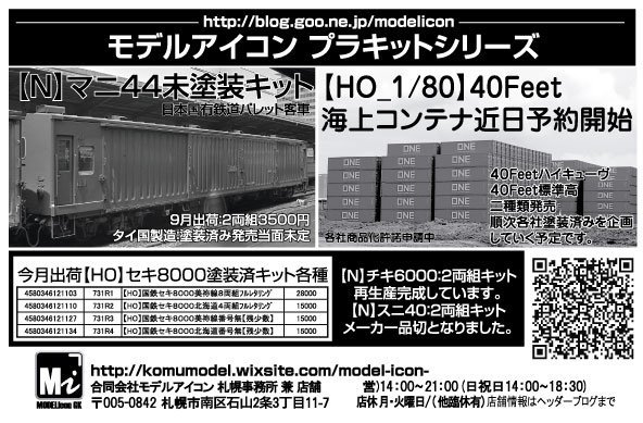 海上コンテナを日本の貨物列車で牽引したいおじさんの自由研究_b0029315_00072379.jpeg