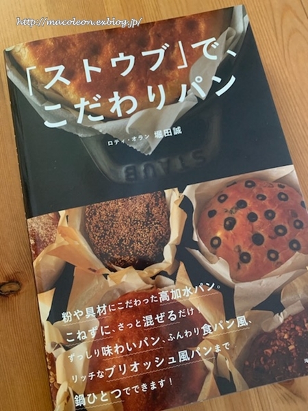 ストウブでぱん_a0344633_17435521.jpg