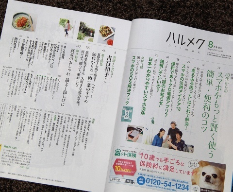 ◆『ハルメク』8月号に掲載されました_e0154682_20374214.jpg