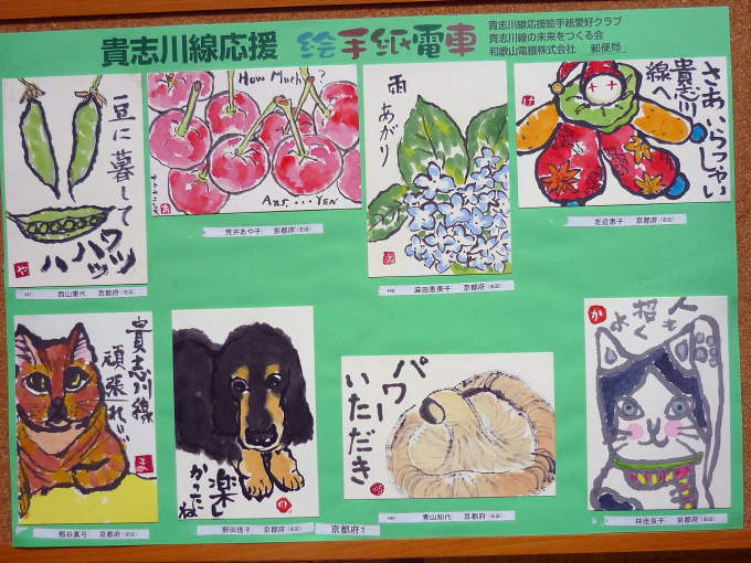絵手紙電車の思い出(滋賀・京都・兵庫)_e0320916_12472705.jpg