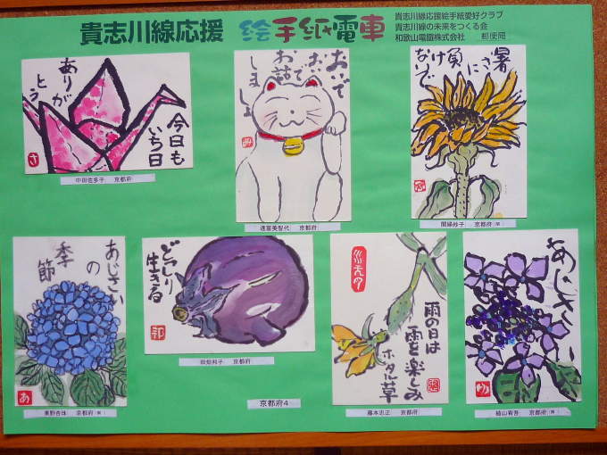 絵手紙電車の思い出(滋賀・京都・兵庫)_e0320916_12472898.jpg
