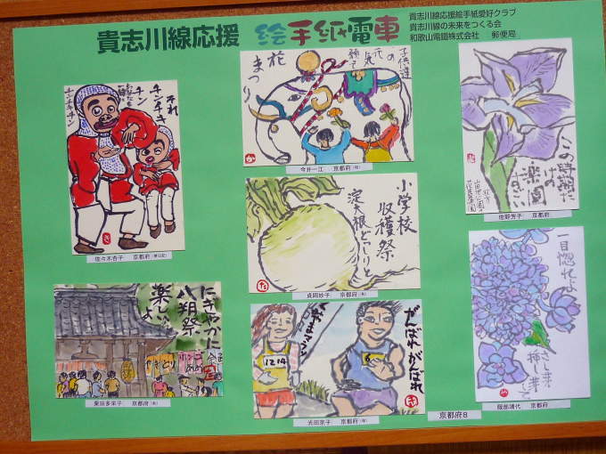 絵手紙電車の思い出(滋賀・京都・兵庫)_e0320916_12472953.jpg