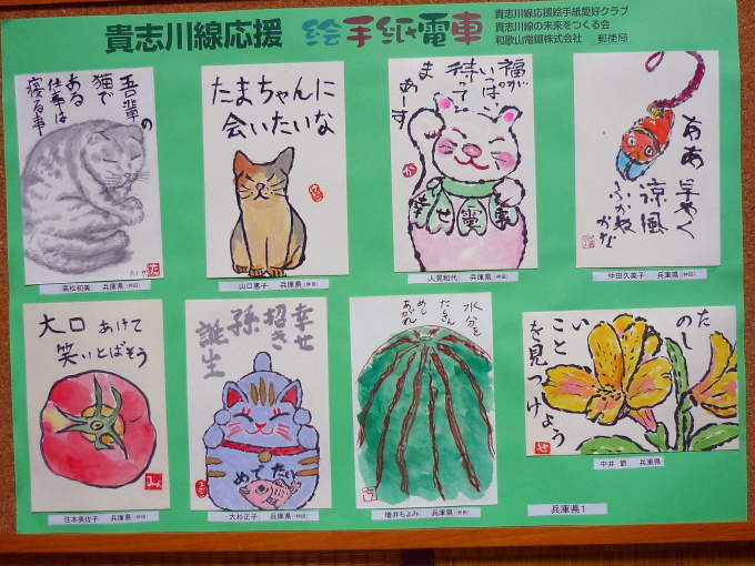 絵手紙電車の思い出(滋賀・京都・兵庫)_e0320916_13011227.jpg