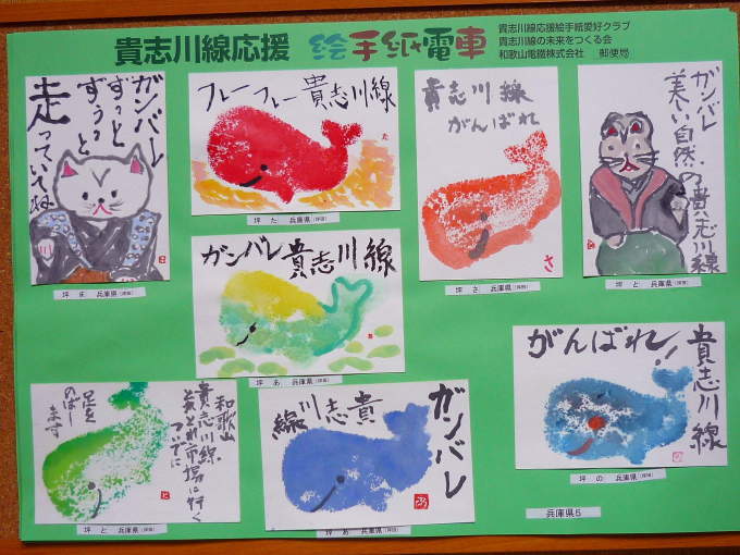 絵手紙電車の思い出(滋賀・京都・兵庫)_e0320916_13011370.jpg