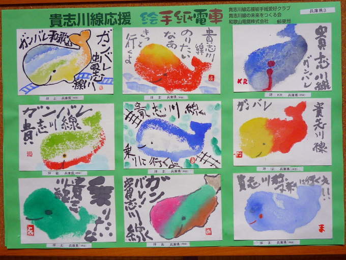 絵手紙電車の思い出(滋賀・京都・兵庫)_e0320916_13011385.jpg