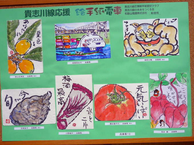 絵手紙電車の思い出(滋賀・京都・兵庫)_e0320916_13072847.jpg