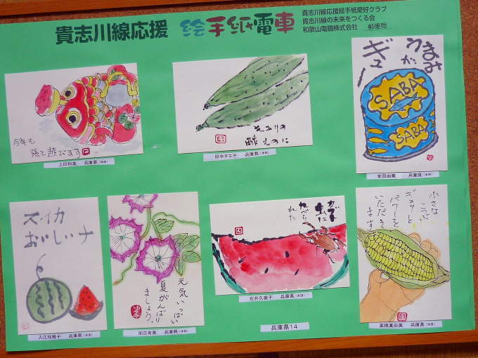絵手紙電車の思い出(滋賀・京都・兵庫)_e0320916_13072858.jpg