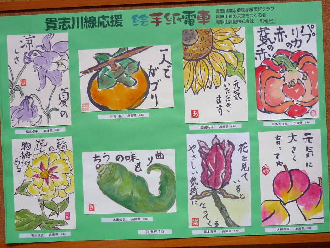 絵手紙電車の思い出(滋賀・京都・兵庫)_e0320916_13072920.jpg