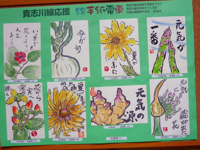 絵手紙電車の思い出(滋賀・京都・兵庫)_e0320916_13072985.jpg