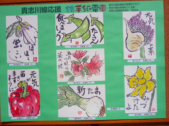 絵手紙電車の思い出(滋賀・京都・兵庫)_e0320916_13072989.jpg