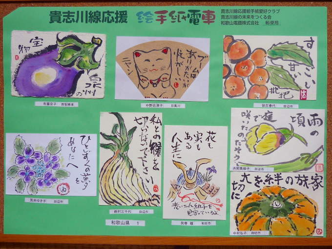 絵手紙電車の思い出(和歌山県・奈良県)_e0320916_13344646.jpg