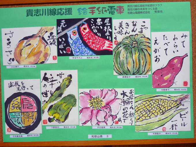 絵手紙電車の思い出(和歌山県・奈良県)_e0320916_13344782.jpg