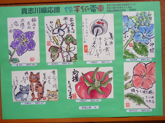 絵手紙電車の思い出(和歌山県・奈良県)_e0320916_13344810.jpg