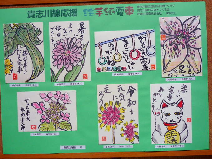 絵手紙電車の思い出(和歌山県・奈良県)_e0320916_13344818.jpg