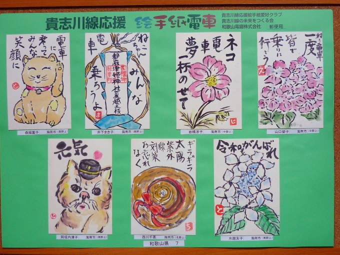 絵手紙電車の思い出(和歌山県・奈良県)_e0320916_13344980.jpg