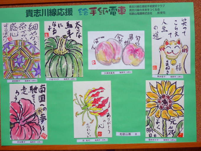 絵手紙電車の思い出(和歌山県・奈良県)_e0320916_13344990.jpg