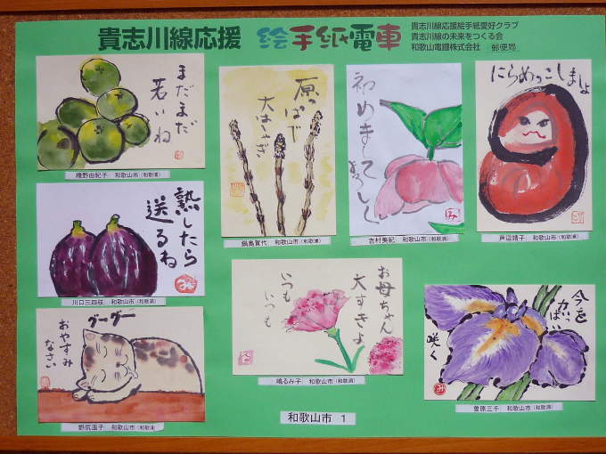絵手紙電車の思い出(和歌山県・奈良県)_e0320916_13352092.jpg