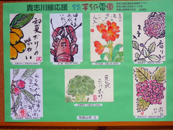 絵手紙電車の思い出(和歌山県・奈良県)_e0320916_13352146.jpg