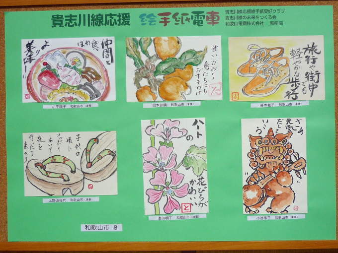 絵手紙電車の思い出(和歌山県・奈良県)_e0320916_13352315.jpg