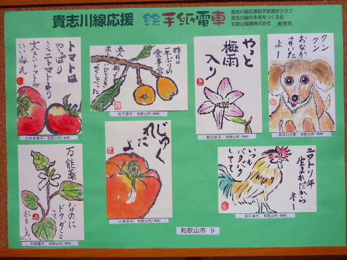 絵手紙電車の思い出(和歌山県・奈良県)_e0320916_13352376.jpg
