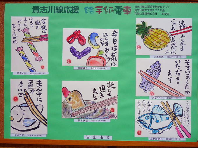 絵手紙電車の思い出(和歌山県・奈良県)_e0320916_13362845.jpg