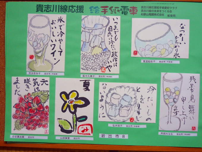 絵手紙電車の思い出(和歌山県・奈良県)_e0320916_13362971.jpg