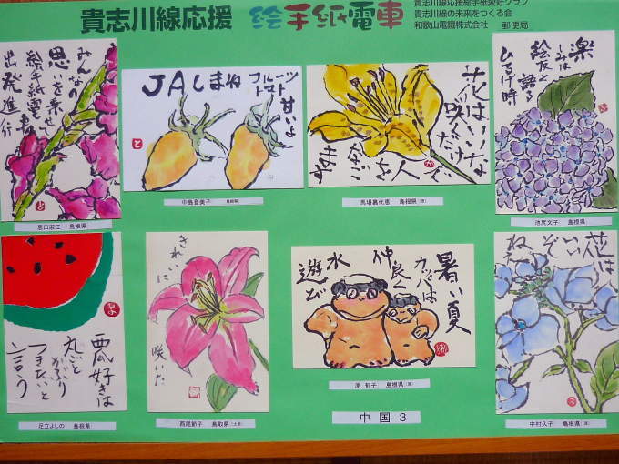 絵手紙電車の思い出(九州・中国・四国地方)_e0320916_14004682.jpg