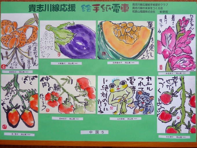絵手紙電車の思い出(九州・中国・四国地方)_e0320916_14004767.jpg