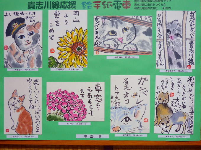 絵手紙電車の思い出(九州・中国・四国地方)_e0320916_14004879.jpg