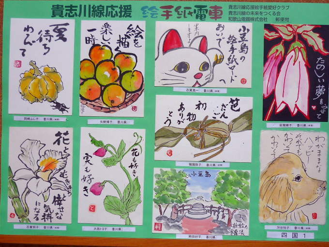 絵手紙電車の思い出(九州・中国・四国地方)_e0320916_14104566.jpg