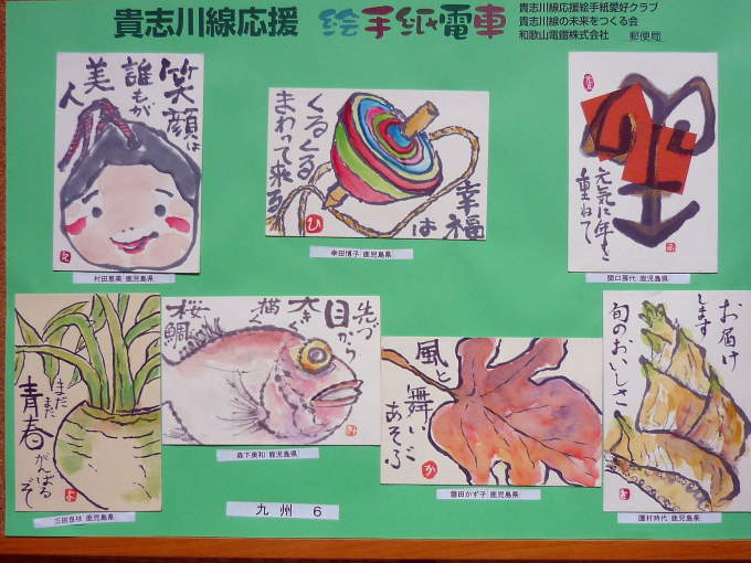 絵手紙電車の思い出(九州・中国・四国地方)_e0320916_14104585.jpg