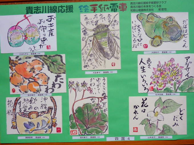 絵手紙電車の思い出(九州・中国・四国地方)_e0320916_14200584.jpg