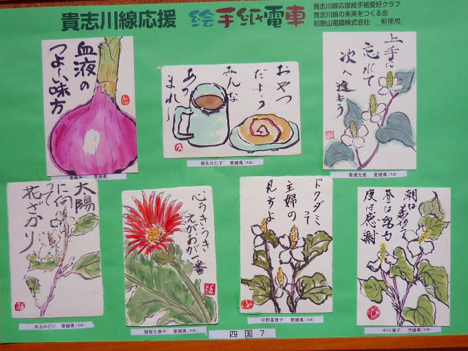 絵手紙電車の思い出(九州・中国・四国地方)_e0320916_14200634.jpg