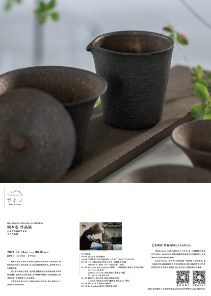 橋本忍個展 @中国_b0022655_11314597.jpg