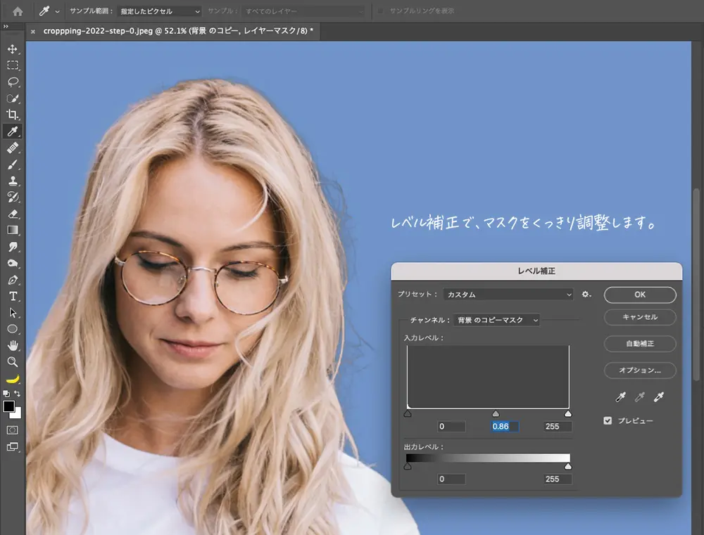 切り抜く選択範囲をもう少し調整、きれいにしてみましょう。コントラストをすこしだけ上げてみましょう。
