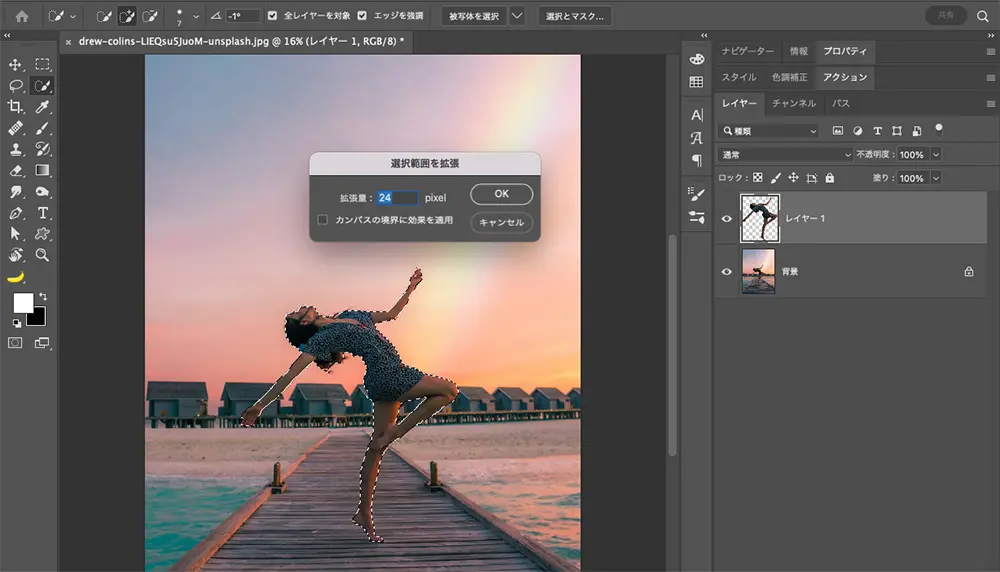 選択範囲を少しだけ拡張しておきましょう。