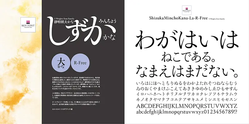 靜明朝大かな-R-Free