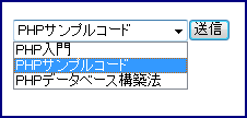 PHPで配列からドロップダウンリストを作成 PHPで配列からドロップダウンリストを作成